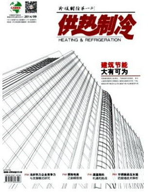 供熱制冷