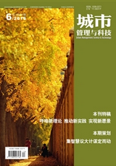 城市管理與科技