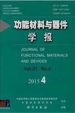 功能材料與器件學報