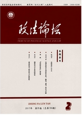 政法論壇：中國政法大學學報