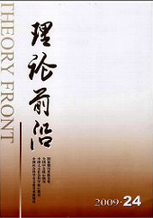 理論前沿政法論文發表
