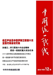 中國統(tǒng)一戰(zhàn)線