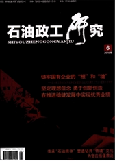 石油政工研究政法論文發(fā)表