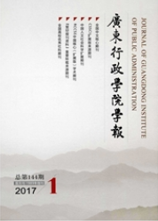 廣東行政學院學報