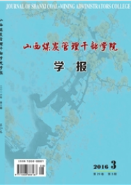 山西煤炭管理干部學院