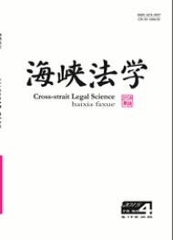 福建政法管理干部學院學報