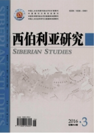 西伯利亞研究