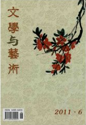 文學(xué)與藝術(shù)