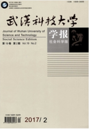 武漢科技大學學報：社會科學版