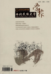 西北民族大學(xué)學(xué)報：哲學(xué)社會科學(xué)版