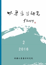 吐魯番學(xué)研究