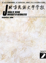 北方民族大學學報