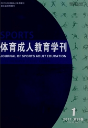 體育成人教育學(xué)刊