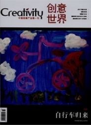 創(chuàng)意世界