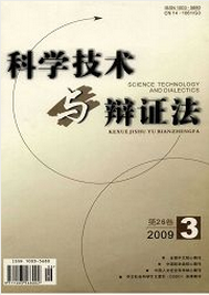 科學技術與辯證法