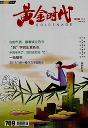 黃金時代：下半月