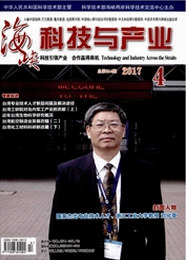 海峽科技與產業