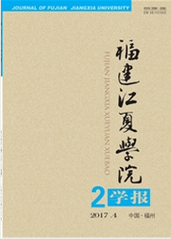 福建江夏學院學報