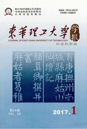 東華理工大學學報：社會科學版