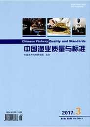 中國漁業(yè)質(zhì)量與標準
