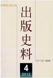 出版史料