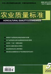 農(nóng)業(yè)質(zhì)量標(biāo)準(zhǔn)