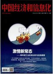 中國(guó)經(jīng)濟(jì)和信息化