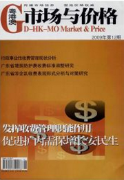 粵港澳市場與價格