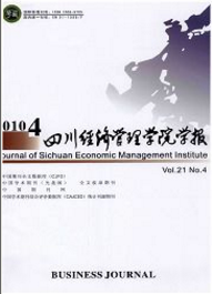 四川經濟管理學院學報