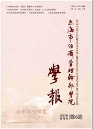 上海市經濟管理干部學院學