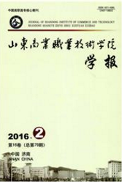 山東商業職業技術學院學報