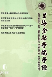 上海金融學院學報