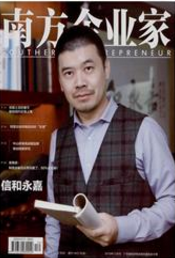 南方企業家