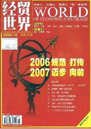 經貿世界