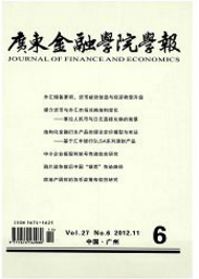 廣東金融學院學報