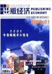 出版經濟