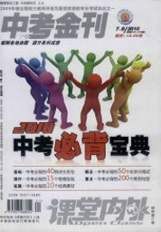 中考金刊