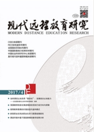 現代遠程教育研究