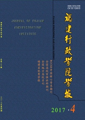 福建行政學院學報