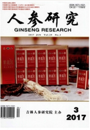 人參研究