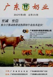 廣東奶業農業期刊發表