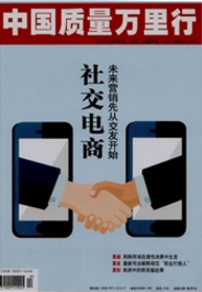 中國質量萬里行