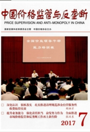 中國價格監管與反壟斷
