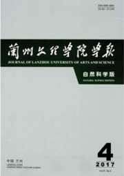 蘭州文理學院學報：自然科學版