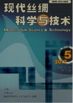 現代絲綢科學與技術