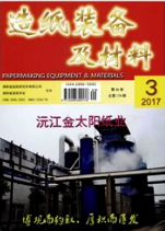 造紙裝備及材料