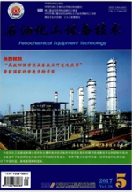 石油化工設(shè)備技術(shù)化工論文發(fā)表期