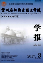 蘭州石化職業技術學院學報