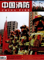 中國消防