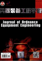 兵器裝備工程學報